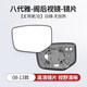適用本田八代雅閣后視鏡鏡片十代雅閣倒車(chē)鏡九代原車(chē)專(zhuān)用反光鏡片 八代雅閣白鏡-無(wú)加熱 【左主駕】 高清鏡片（原廠配套）