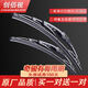 創(chuàng  )佰視適用日產(chǎn)奇駿雨刮器原裝款榮耀有骨雨刮片膠條e-POWER前后雨刷器 奇駿（14-23款）前雨刷