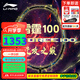 李寧（LI-NING）【高端戰拍】李寧羽毛球拍全碳素進(jìn)攻拍戰戟8000雷霆80系列單拍 雷霆100黑金4U【空拍】--可穿線(xiàn)
