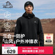 伯希和（Pelliot）[山風(fēng)]戶(hù)外三合一沖鋒衣秋冬男女硬殼防風(fēng)登山外套114301037黑L