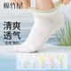 棉竹屋襪子女短襪夏季薄款網(wǎng)眼透氣雙羅口純棉防臭抗菌無骨船襪 2白色+日光黃+柔霧粉+淺檸綠 均碼 【網(wǎng)眼透氣/抑菌吸汗】