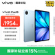 vivo Pad5 8GB+128GB 展藍圖 國家補貼 藍晶×天璣9300+ 12.1英寸高亮護眼屏 平板電腦
