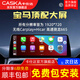 卡仕達（CASKA）寶馬3系5系320/X1/X6/X3中控顯示大屏幕改裝車機導航一體機360 10.25寸 八核4+64G 高通665 官方標配+軌跡倒車