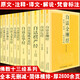 【正版速發(fā)包郵】佛教十三經(jīng)佛學(xué)經(jīng)典全套11冊原文注釋文白對照白話法華經(jīng)楞伽經(jīng)楞嚴經(jīng)地藏本愿經(jīng)圓覺經(jīng)觀無量壽經(jīng)金剛經(jīng)阿彌陀經(jīng)楞伽經(jīng)勝鬘經(jīng)書籍