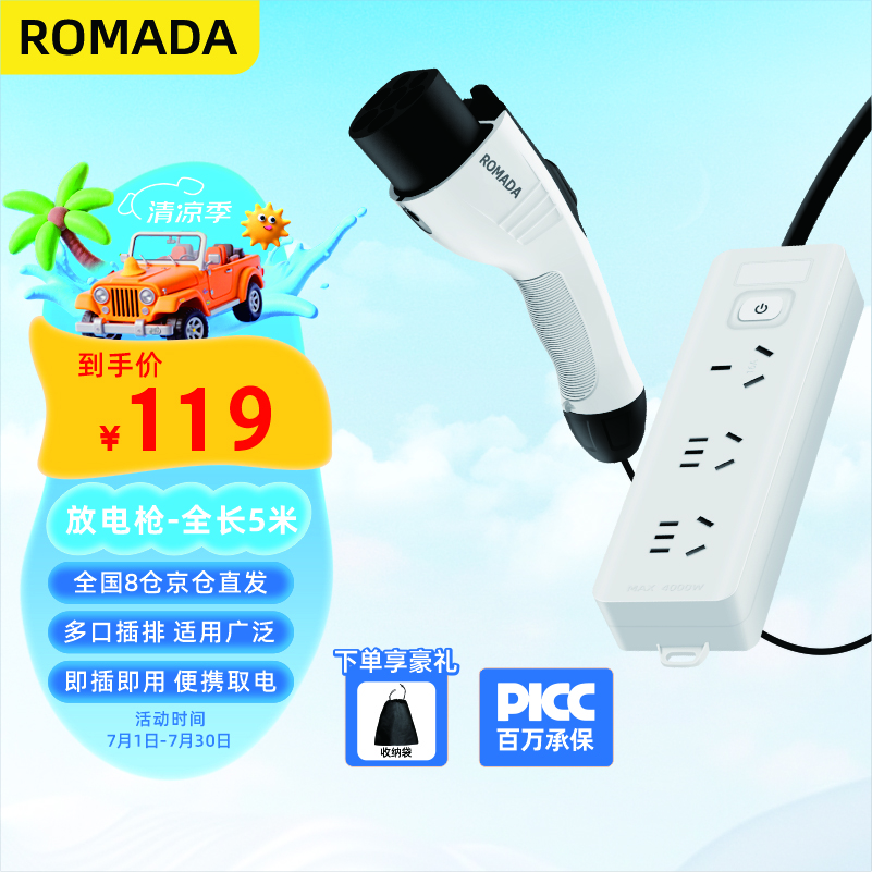 ROMADA放電槍外放插排線板座取電器轉(zhuǎn)換新能源電動(dòng)汽車適配于比亞迪啟源極氪問界領(lǐng)克理想吉利長安 F01