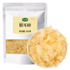 珍錦薈銀耳碎200g 白木耳丑耳 易煮易糯 銀耳蓮子百合粥配料