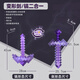 可愛途我的世界玩具鉆石劍鎬二合一可變形武器發(fā)聲光游戲周邊生日禮物 紫色鉆石劍鎬2合1【帶聲光】