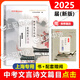 2026屆中考文言詩文考試篇目點擊課程標準古詩文推薦篇目光明日報上海市中學生九年級語文點擊新版中考點擊文言文2026新版初中文言文讀本帶答案 2025屆文言詩文篇目點擊+推薦篇目 共2冊