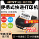 漢?。℉PRT）便攜式快遞打印機 A300E/A300L菜鳥(niǎo)驛站入庫取件碼快遞員標簽手機藍牙電子面單打印機四通一達 A300E【快遞單+ 驛站取件碼通用】