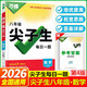 2026版萬(wàn)唯中考尖子生每日一題 八年級(jí)數(shù)學(xué)（通用版）