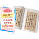 經典全集趙孟頫《真草千字文》行書8開字帖中國歷代原碑帖小楷書毛筆書法小草放大練字版教程正版書籍楊建飛