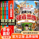 【官方正版】漫畫少年強者思維4冊+陽謀 寒門詭將2025全新力作普通小孩進階寶典 【4冊】漫畫少年強者思維