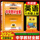 【外研版】2026版中學(xué)教材全解上冊八年級英語外研版外語教研版 初二8年級上冊教材同步解析分析預(yù)習薛金星解讀 八年級上 英語【外研版】