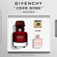 紀(jì)梵希（Givenchy）心無禁忌迷紅香水辛香木質(zhì)香花香持久留香 送閨蜜生日禮物送女生