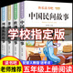 全套4冊 中國民間故事五年級上冊必讀正版的課外書田螺姑娘精選歐洲非洲民間列那狐的故事快樂讀書吧五上閱讀書籍配套人教版書目5 【共4冊】五年級上冊民間故事全套 送4考點(diǎn)