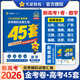 【廣東專(zhuān)版】2026高考45套金考卷45套沖刺模擬試卷匯編 物化生政史地全套自選地方專(zhuān)版 數學(xué)-新高考I
