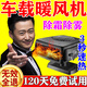 車(chē)載暖風(fēng)機速熱汽車(chē)用小型制熱取暖器車(chē)內加熱除霧器多功能12v24V 24V【大型貨車(chē)專(zhuān)用】