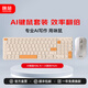 咪鼠科技KB6AI鍵盤套裝 智能AI寫作PPT繪圖 無線藍(lán)牙語音鍵鼠 支持DeepSeek大模型 橙色