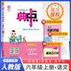 2025秋榮德基小學(xué)典中點(diǎn)六年級(jí)語(yǔ)文上冊(cè)人教版 小學(xué)綜合應(yīng)用創(chuàng)新題 小學(xué)課本同步訓(xùn)練拔尖特訓(xùn)提高實(shí)驗(yàn)班提優(yōu)訓(xùn)練課堂筆記學(xué)霸筆記課時(shí)作業(yè)本必刷題天天練 榮德基