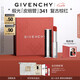 紀梵希（Givenchy）緞光皮細管小羊皮341復古棕紅色口紅生日禮物女生送閨蜜化妝品