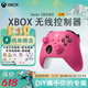 XBOX微軟Xbox Series S/X無線Xbox手柄 XSS XSX 藍牙游戲手柄 PC電腦 Xbox手柄 玫紅粉【送線/擺架】