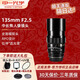 中一光學(xué)135mmF2.5大光圈全畫幅人像中遠攝定焦鏡頭手動對焦 適用GFX/XCD/L/F/Z/E/E/RF卡口 相機鏡頭 黑色 富士GFX口