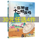 【包郵】講給孩子的中國(guó)故事精裝硬殼繪本 中國(guó)傳統(tǒng)文化繪本 美麗中國(guó) 二十四節(jié)氣 我們是十二生肖 我們的母親河長(zhǎng)江黃河 傳世的樹(shù)葉中國(guó)茶 你知道十二時(shí)辰嗎  萬(wàn)里長(zhǎng)城萬(wàn)里長(zhǎng) 你知道十二時(shí)辰嗎
