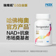 瑞維拓5代衰老抑制劑原研希諾裂增強(qiáng)型NAD+提升哈佛梅奧官方產(chǎn)品 瑞維拓G5白金版 1瓶裝 60粒