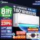 美的（Midea）空調(diào)風(fēng)尊二代1.5匹 新一級能效 變頻冷暖家用3D環(huán)游風(fēng) 防直吹高溫制冷壁掛式空調(diào) 國家政府補貼20% 大1.5匹 一級能效 180°旋轉(zhuǎn)控風(fēng)
