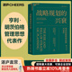 【湛廬】戰(zhàn)略規(guī)劃的興衰 管理領(lǐng)域偉大的離經(jīng)叛道者 全球管理思想家亨利·明茨伯格 管理思想代表作 《追求卓越》作者托馬斯·彼得斯強(qiáng)烈推薦！
