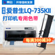 賽格適用愛(ài)普生LQ-735KII LQ735KII色帶架Epson 735KII增值稅針式打印機(jī)色帶 LQ-735KII色帶架【含18M帶芯 裝機(jī)即用】