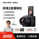 猛瑪【重磅新品】探境2直播相機攝像頭4K超高清專業(yè)直播帶貨攝像攝影設備全套一體機 【超值新品】探境2|專業(yè)直播相機