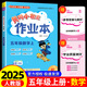 2025秋黃岡小狀元作業(yè)本五年級數(shù)學(xué)上冊 人教版RJ 小學(xué)五年級數(shù)學(xué)上冊教材課時優(yōu)化作業(yè)本 課堂同步練習(xí)拔尖特訓(xùn)練習(xí)冊一課一練FL