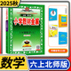 【科目自選】小學(xué)教材全解六年級(jí)薛金星教育6年級(jí)方案輔導(dǎo)同步講解完全訓(xùn)練課本學(xué)習(xí)輔導(dǎo)練習(xí)資料教輔書 六年級(jí)上冊(cè)數(shù)學(xué)北師大版