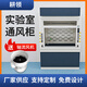 耕領(lǐng)實(shí)驗(yàn)室全鋼通風(fēng)柜化驗(yàn)室PP通風(fēng)柜鋼制通風(fēng)櫥實(shí)驗(yàn)室排風(fēng)柜耐酸堿 上門免費(fèi)測(cè)量-非標(biāo)尺寸聯(lián)系客服