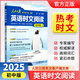 2025新版人民日報英語(yǔ)時(shí)文閱讀初中版用英語(yǔ)講述中國鄉村故事（贈仿寫(xiě)紙）