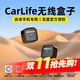 路先行百度CarLife無(wú)線(xiàn)盒子適用小米CarWith榮耀三星安卓車(chē)載機互聯(lián)轉換