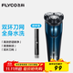 飛科（FLYCO）剃須刀 男士智能全身水洗充電式電動(dòng)胡須刀 旅行便攜男生生日禮物 FS373【彈出式鬢角刀，續航45天】
