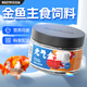 百因美（BIOZYM）蘭壽金魚(yú)飼料魚(yú)糧魚(yú)食冷水觀(guān)賞魚(yú)龍睛泰獅鎏金羅漢魚(yú)專(zhuān)用魚(yú)糧 金魚(yú)主食飼料 200g【營(yíng)養均衡】