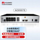 華為企業(yè)級無線AC控制器盒式10口千兆+2口SFP,（含AC/DC 電源適配器）可管理256AP-AC6507S
