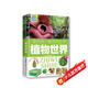 我的第一套百科全書(shū)：植物世界（16開(kāi)四色平裝 彩圖注音版）
