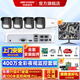 ?？低暠O(jiān)控器全套設(shè)備攝像頭 400萬全彩室內(nèi)外高清手機(jī)遠(yuǎn)程語音對(duì)講POE商用商鋪超市監(jiān)控套裝 【4臺(tái)攝像頭套裝400萬全彩夜視】可付費(fèi)上門安裝 帶2T硬盤【熱賣】