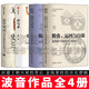波音作品全4冊 糧食、運河與白銀+航海、貨幣與貿易從經(jīng)濟學(xué)角度看中國世界歷史+草與禾：中華文明4000年融合史+無(wú)字史記