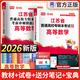 天一庫課江蘇專(zhuān)轉本教材2026江蘇省專(zhuān)升本歷年真題試卷必刷2000題真題匯編高數大學(xué)語(yǔ)文高等數學(xué)管理學(xué)財經(jīng)類(lèi)經(jīng)濟學(xué)財會(huì )基礎機械工程土木建筑化工生物類(lèi)文史計算機電子信息醫護美術(shù)大類(lèi) 高等數學(xué)：教材+試卷