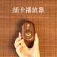 音絮新靜心音樂播放器老人念誦聽歌小音箱結(jié)緣大悲早晚課插卡便攜音響 靜心書機木紋色+108首曲目