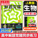 解題覺(jué)醒必修二物理必修三必修一2026高一下學(xué)期【科目自選】解題覺(jué)醒天星教育必修1語(yǔ)文數學(xué)英語(yǔ)物理化學(xué)生物政治歷史地理名師解題名師大招同步解析高一必刷題高1 【必修一】生物 人教版（2026年上學(xué)期）
