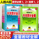 2025高中教材全解全套新必修一二三四教材薛金星中學(xué)教材全解選擇性必修一二三四人教版 4本】高中全解數(shù)學(xué)必修1/2選修1/2【人教A版】