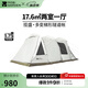 牧高笛（MOBIGARDEN）攬盛帳篷 戶外露營(yíng)兩室一廳大空間防風(fēng)防雨多門大前廳隧道帳篷 攬盛3桿/晨霧白