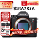 索尼（SONY）ILCE-A7RM3A 全畫(huà)幅微單相機4240萬(wàn)高像素A7R3A A7R3A單機 官方標配
