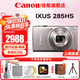 佳能（Canon） IXUS 285 HS數碼相機 ixus285卡片機家用辦公旅游長(cháng)焦機便攜高清CCD相機 照相機 IXUS 285 HS 銀色 套餐二【升級128G 備用電池 相機皮套等配件】